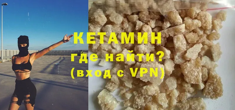 КЕТАМИН ketamine  Бородино 